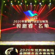 2021年第一批民營(yíng)企業(yè)企標(biāo)“領(lǐng)跑者”名單，保定市冠香居食品有限公司入圍其中!